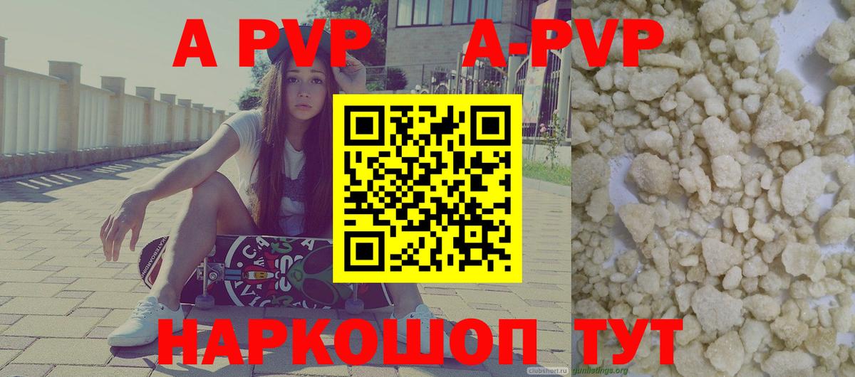 купить  цена  Вход с VPN  Донской  APVP кристаллы  A PVP мука  A-PVP мука 