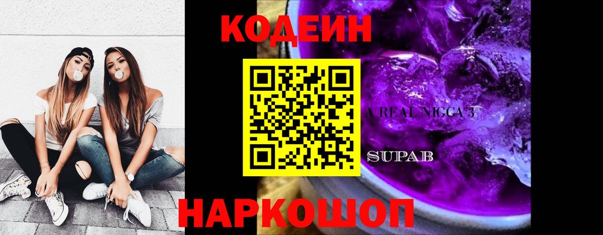 Кодеин напиток Lean (лин) Донской