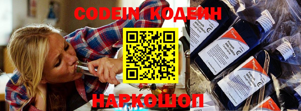 Донской  Codein Purple Drank  магазин    Вход с VPN  Кодеин Purple Drank 