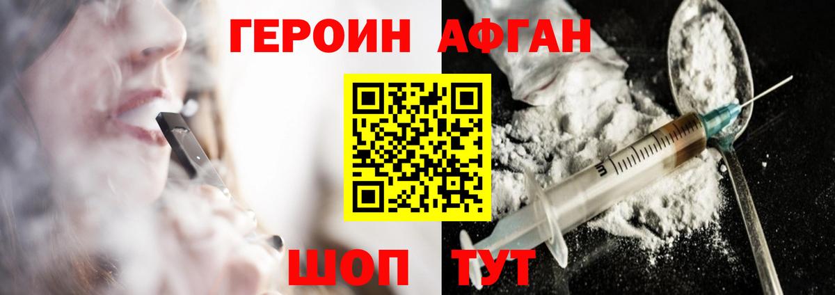 ГЕРОИН хмурый Донской