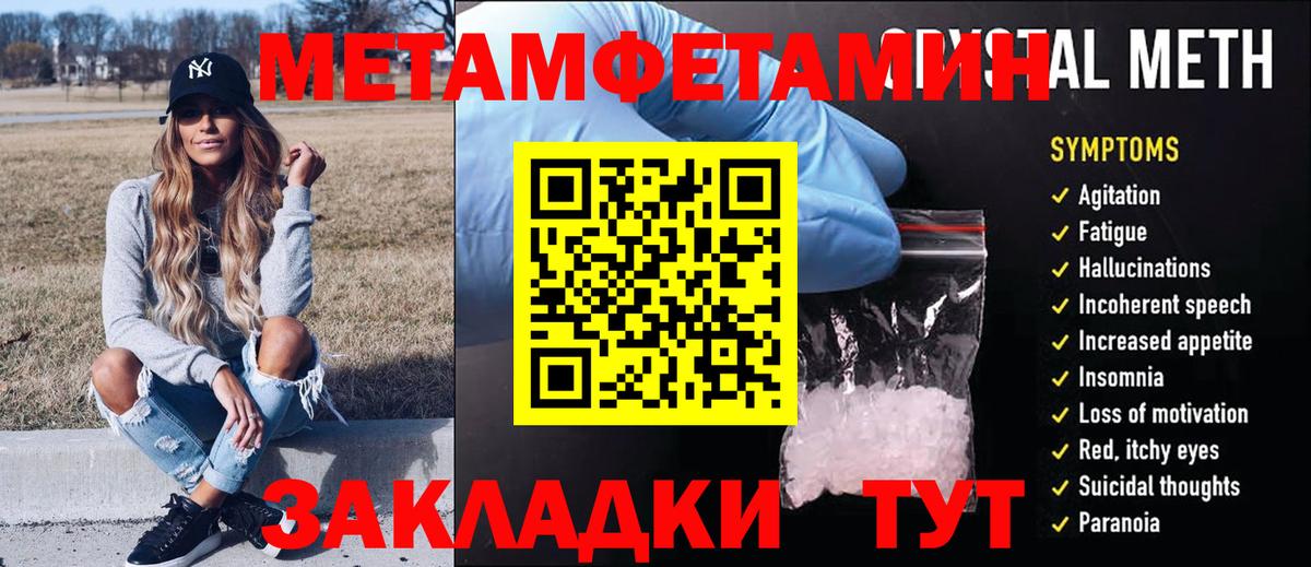Первитин Methamphetamine  Вход с VPN  Донской  Первитин Methamphetamine 