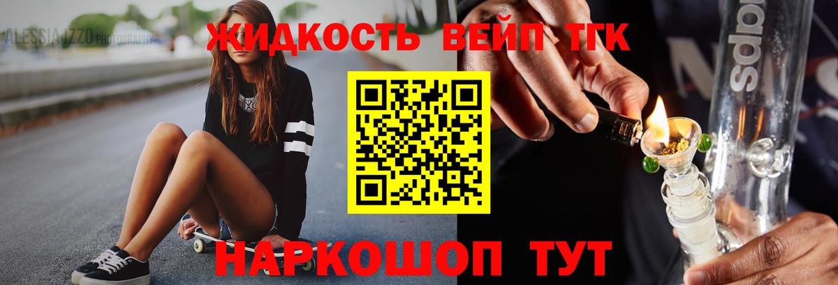 Донской  ТГК вейп  Вход с VPN  Дистиллят ТГК THC oil 